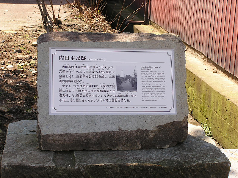 内田本家跡の画像