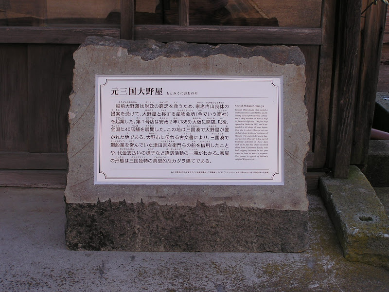 元大野屋の画像